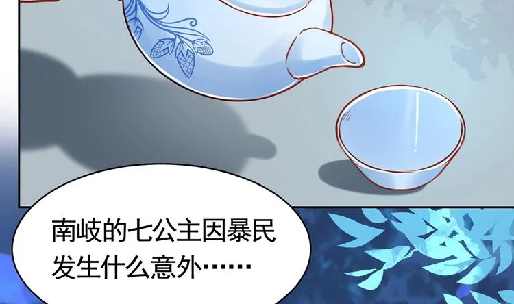第32话 流民之乱 第83页