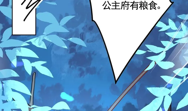 第32话 流民之乱 第92页