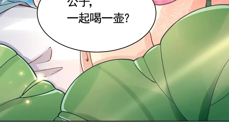 番外 是酒甜还是我甜？ 第27页