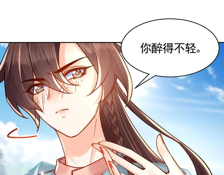番外 是酒甜还是我甜？ 第28页