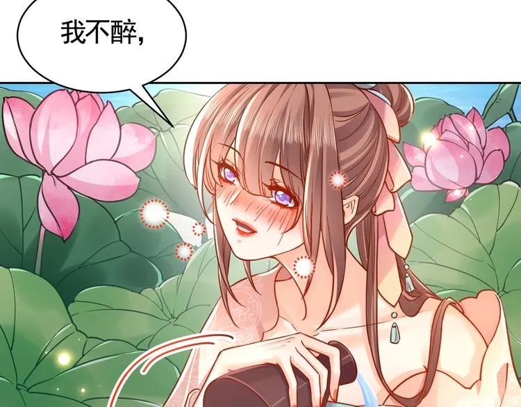 番外 是酒甜还是我甜？ 第30页
