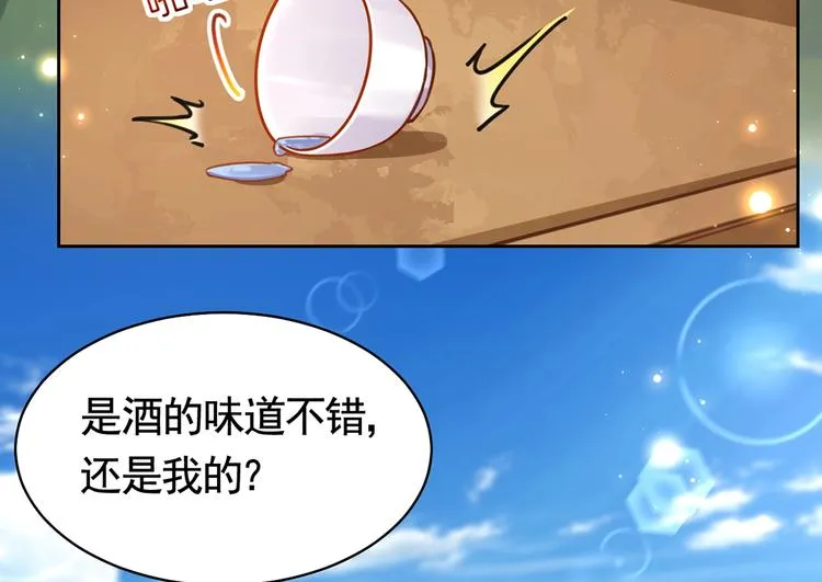番外 是酒甜还是我甜？ 第43页