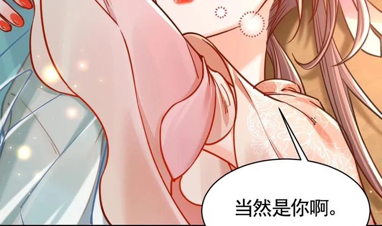 番外 是酒甜还是我甜？ 第47页