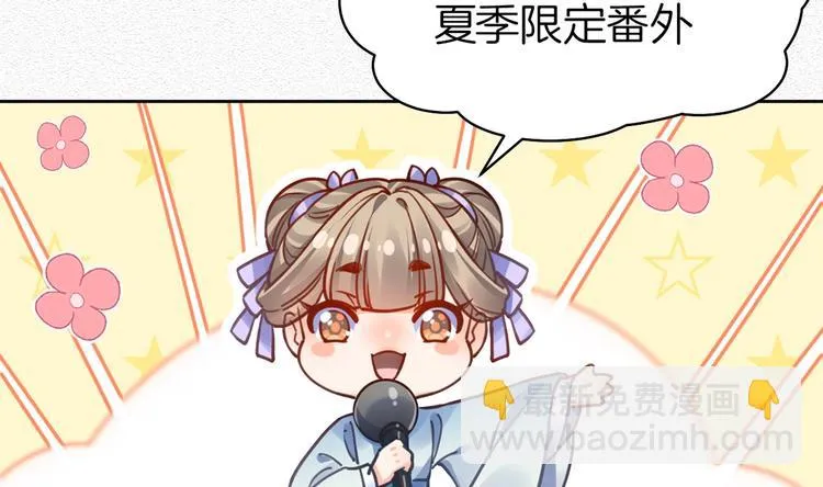 番外 是酒甜还是我甜？ 第52页