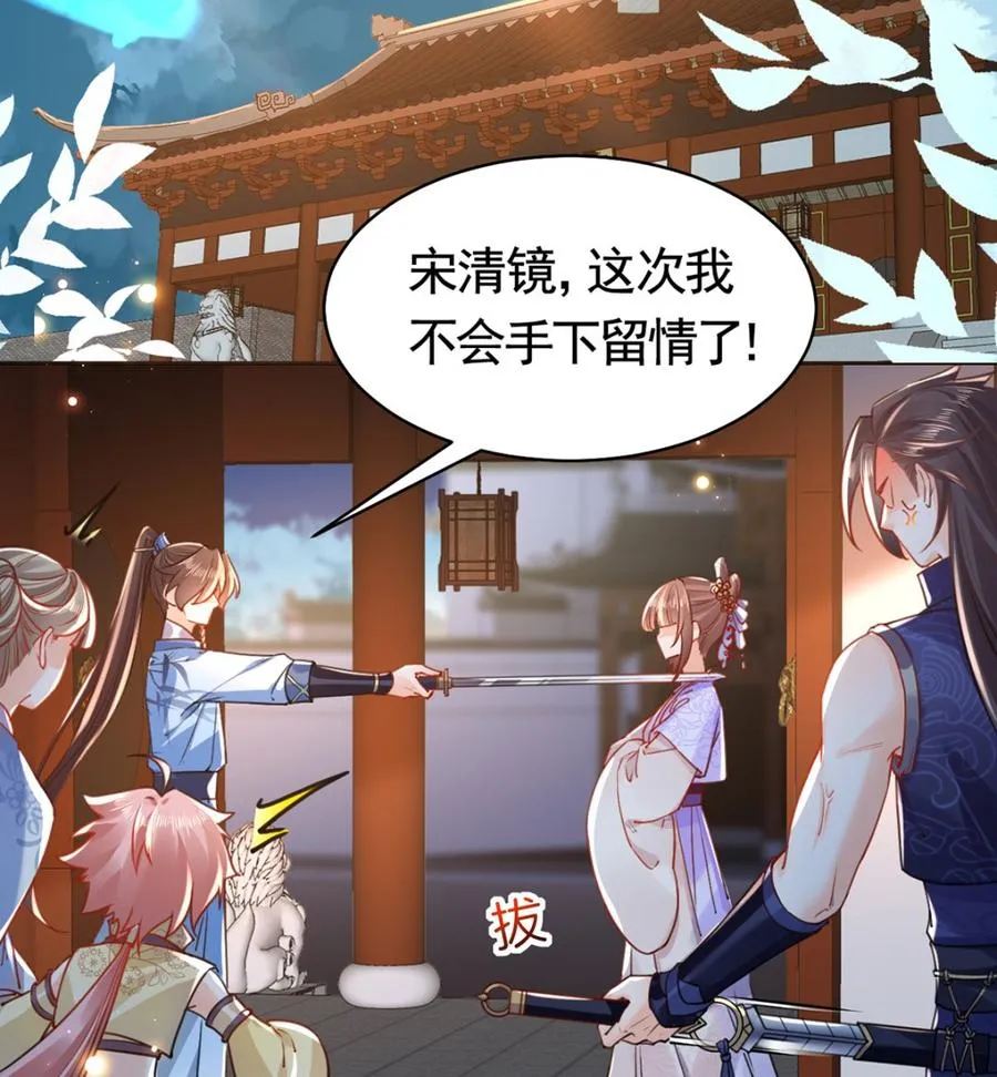 第33话 不怀好意 第20页