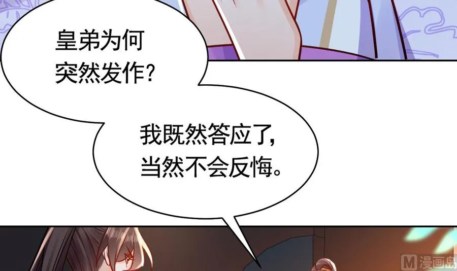 第33话 不怀好意 第24页