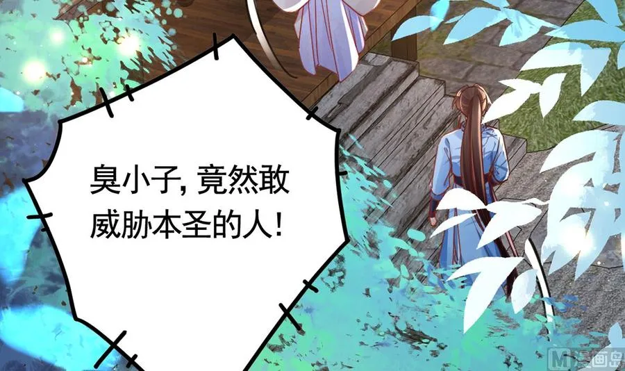 第33话 不怀好意 第30页