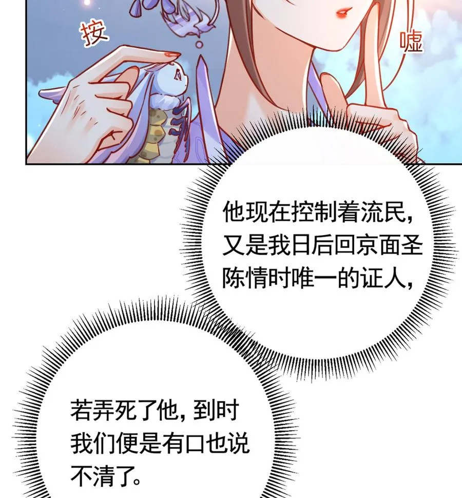 第33话 不怀好意 第32页