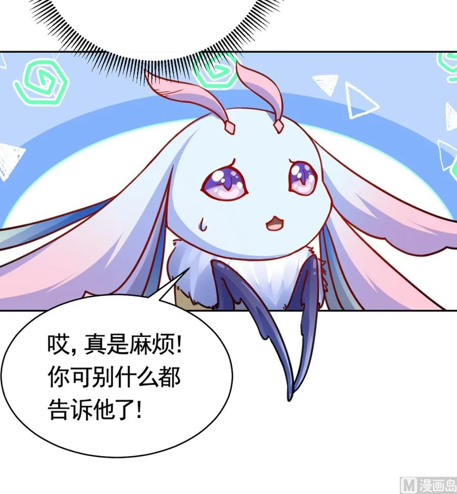 第33话 不怀好意 第33页