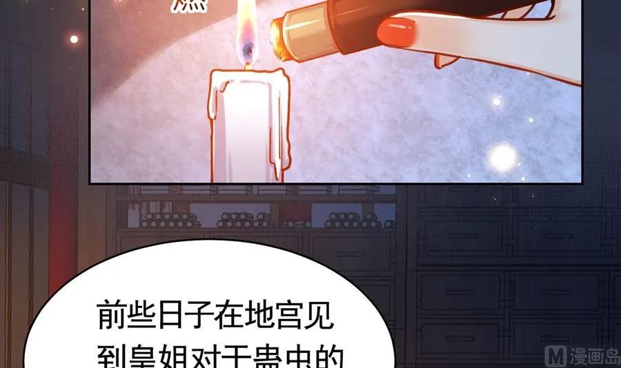第33话 不怀好意 第45页