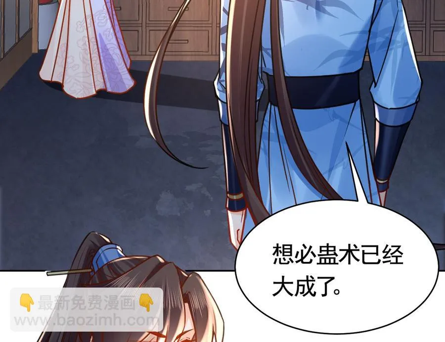 第33话 不怀好意 第47页