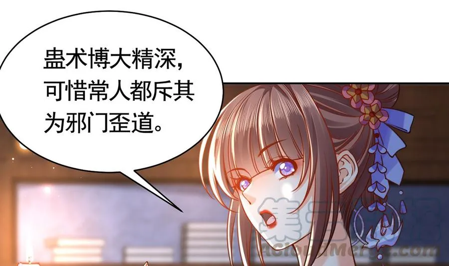 第33话 不怀好意 第49页