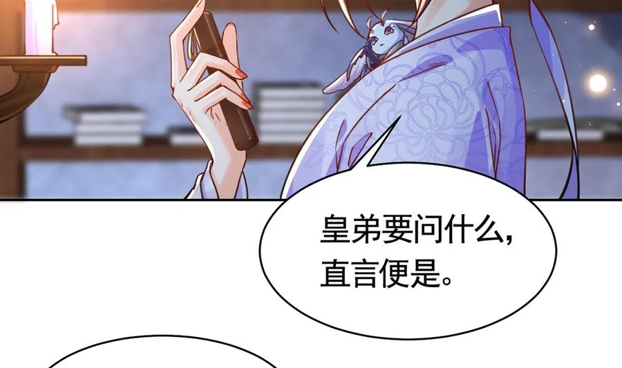 第33话 不怀好意 第50页