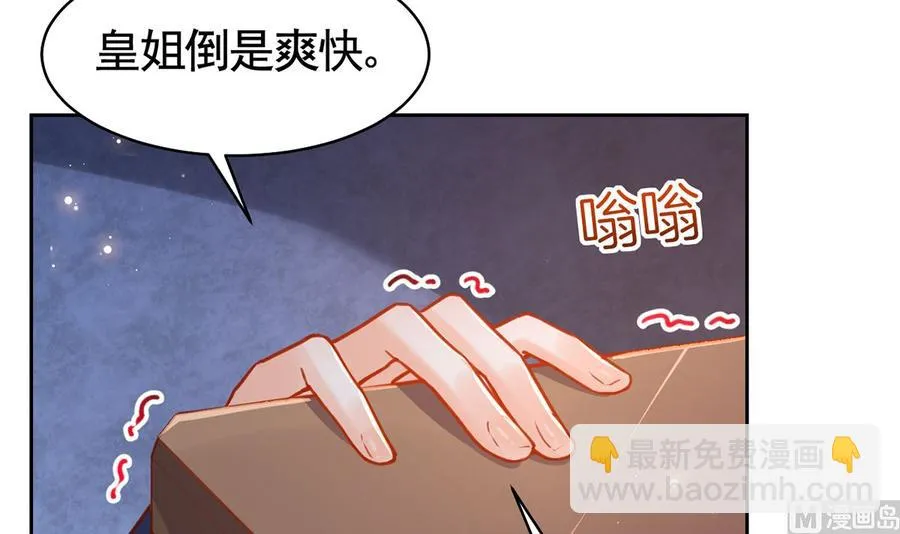 第33话 不怀好意 第51页