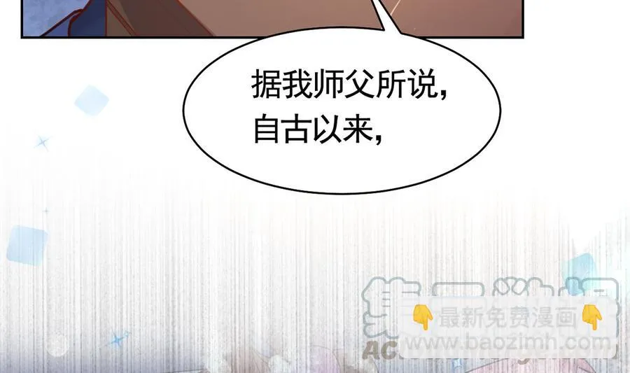 第33话 不怀好意 第52页