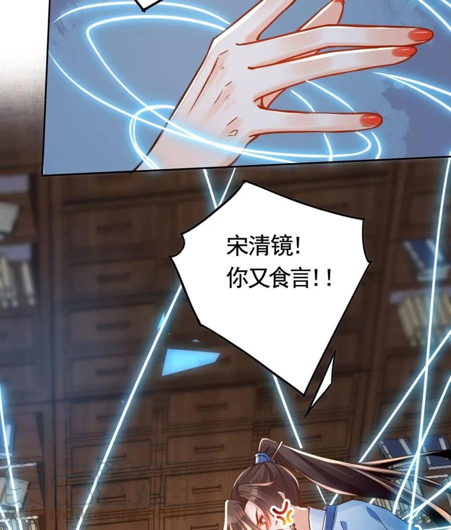 第33话 不怀好意 第70页