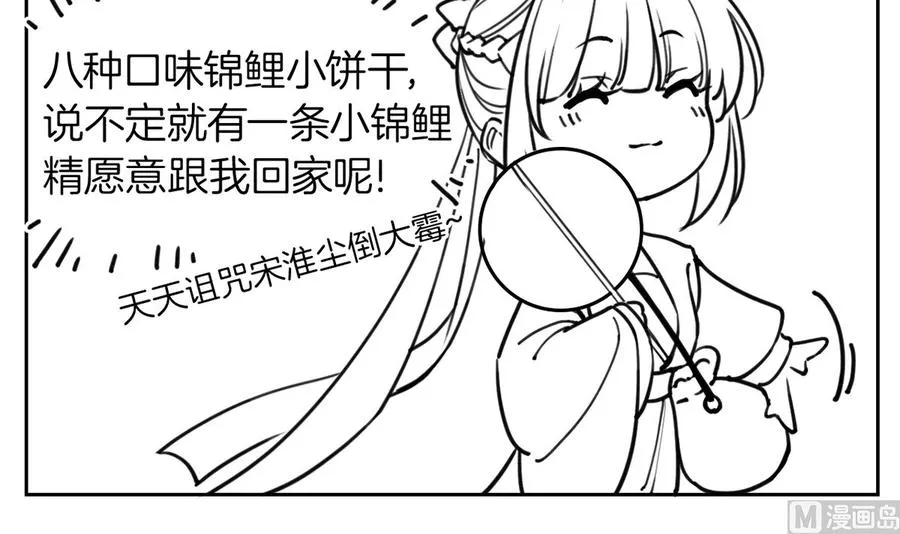 第33话 不怀好意 第78页