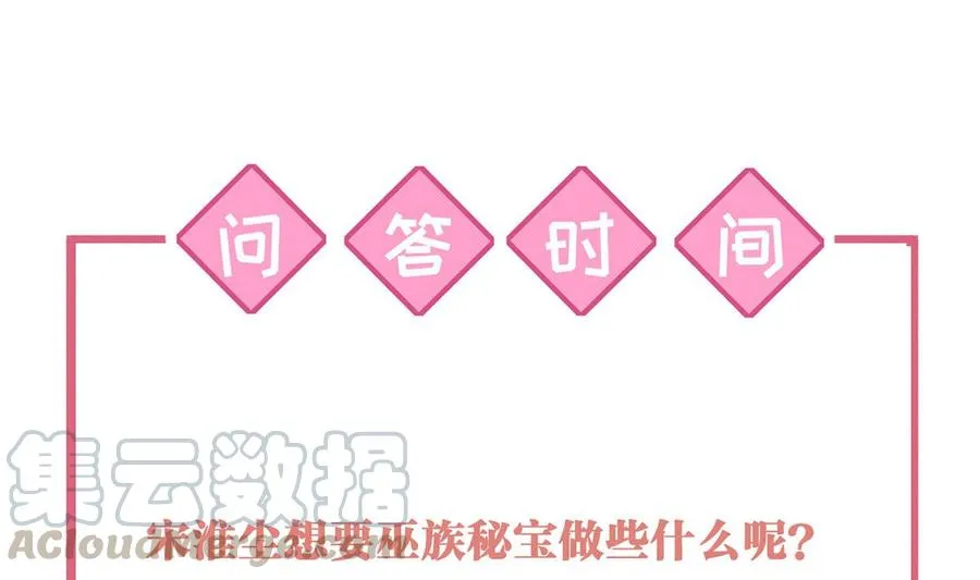 第33话 不怀好意 第82页