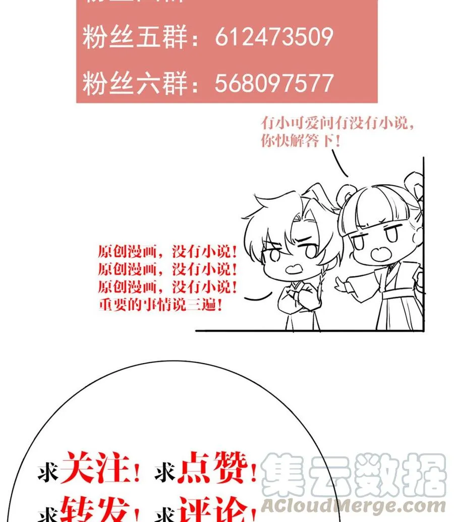 第33话 不怀好意 第85页