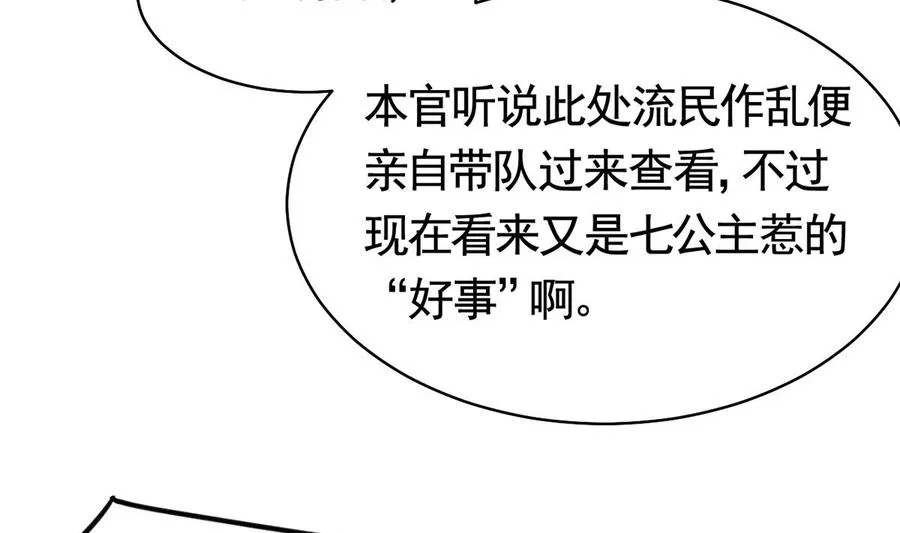 第34话 正面对峙 第80页