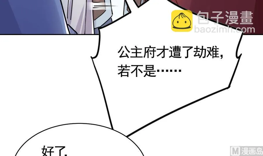 第34话 正面对峙 第84页