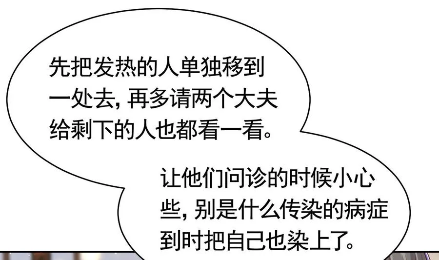 第35话 突起疫病 第43页