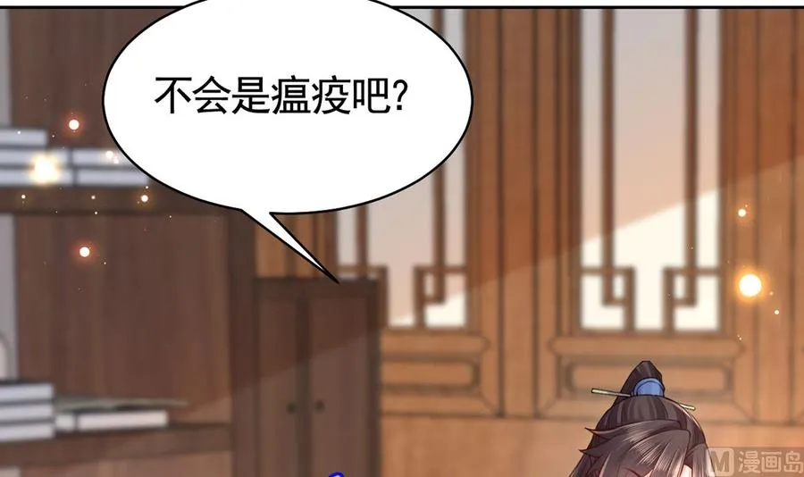 第35话 突起疫病 第51页