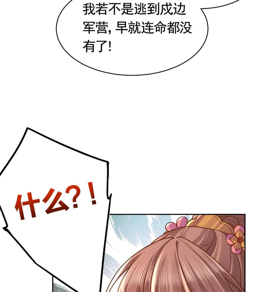 第35话 突起疫病 第83页