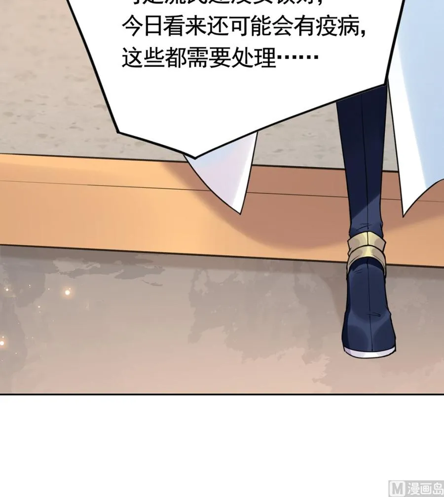 第35话 突起疫病 第90页