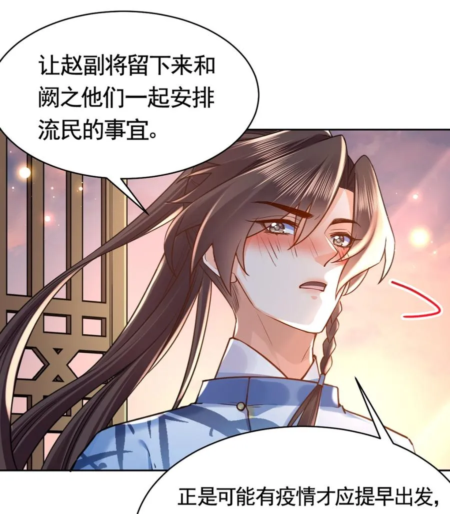 第35话 突起疫病 第91页