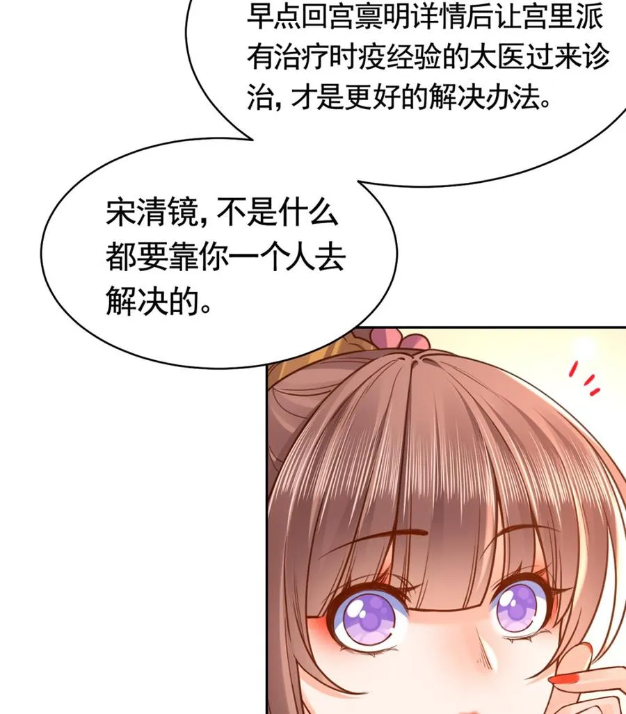 第35话 突起疫病 第92页