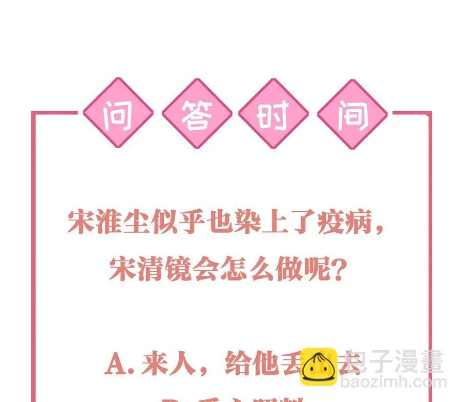 第35话 突起疫病 第106页