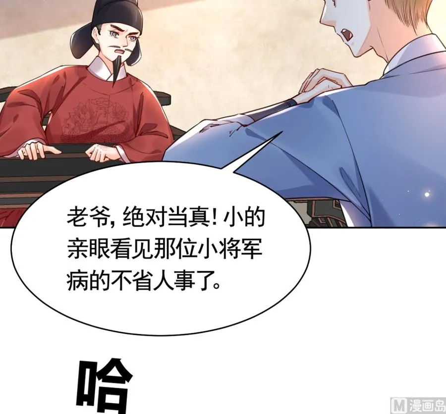 第36话 我的命就交给你了 第6页