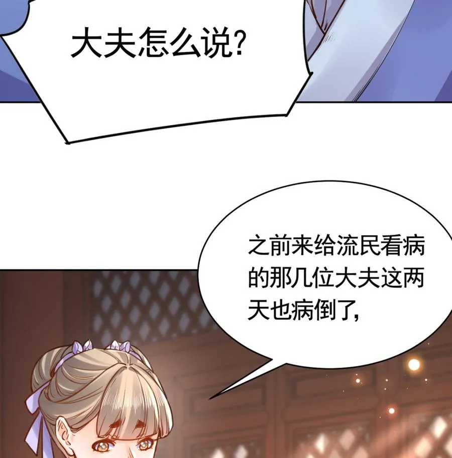 第36话 我的命就交给你了 第19页