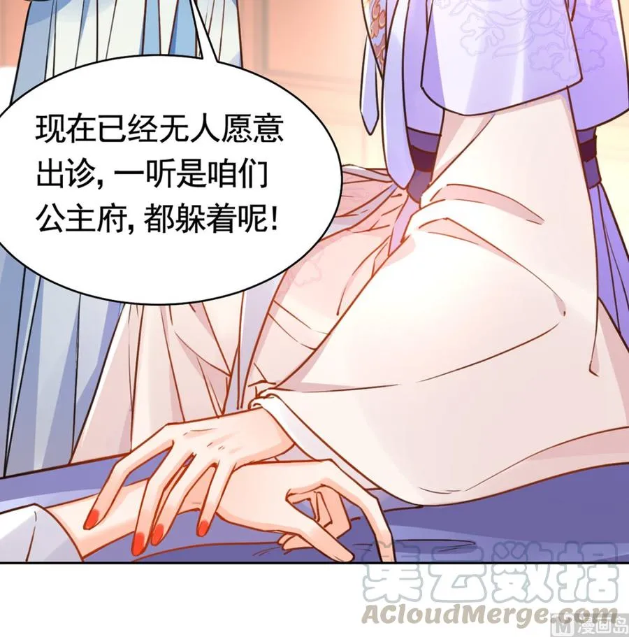 第36话 我的命就交给你了 第21页