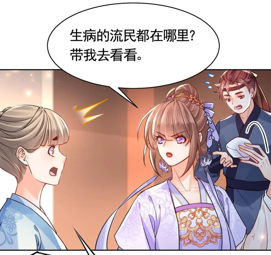 第36话 我的命就交给你了 第31页