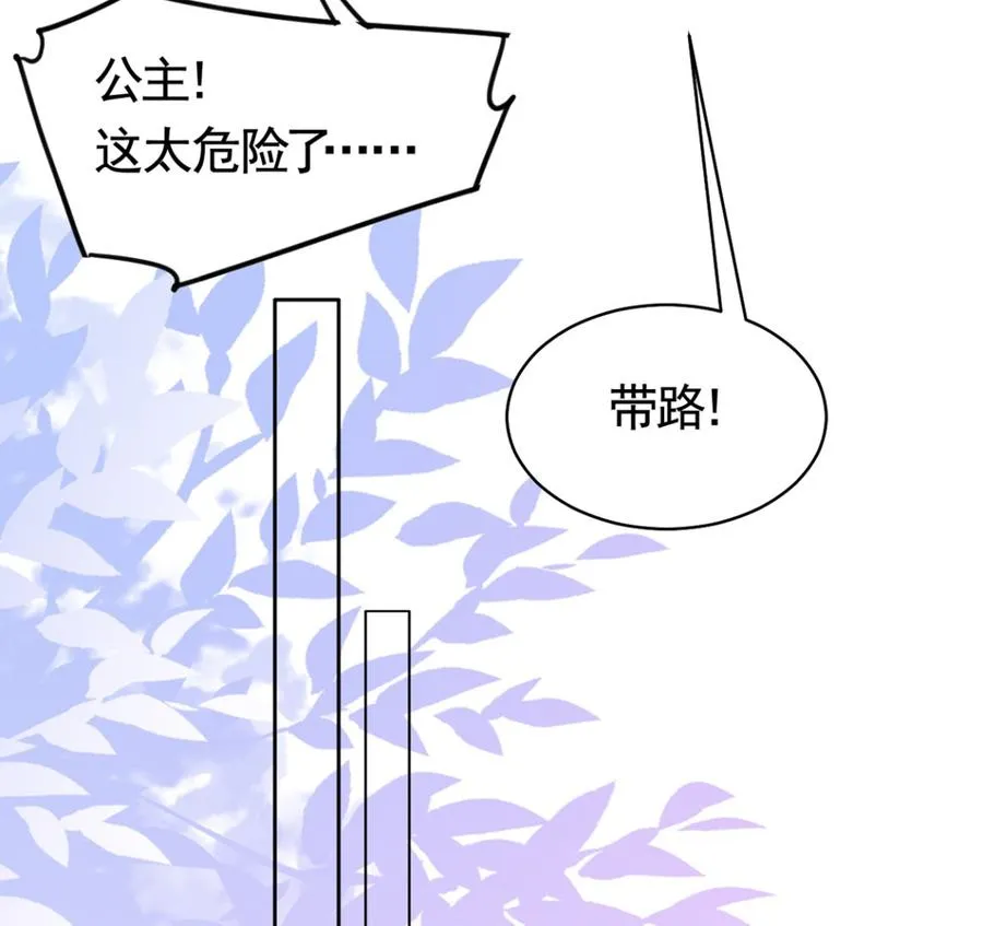 第36话 我的命就交给你了 第32页