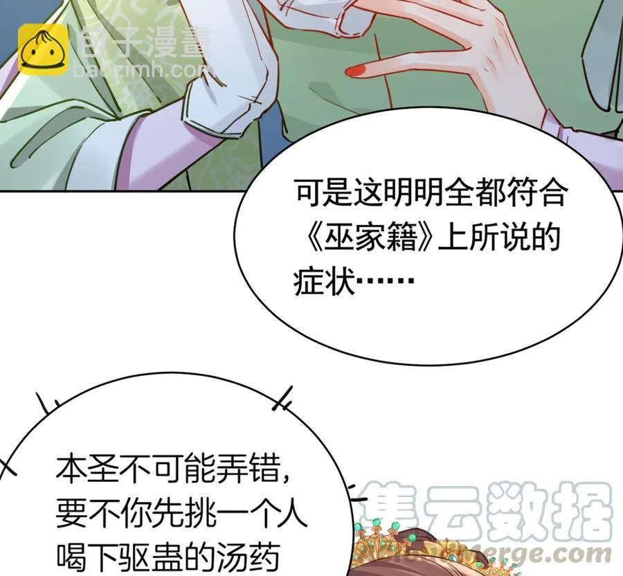 第36话 我的命就交给你了 第37页