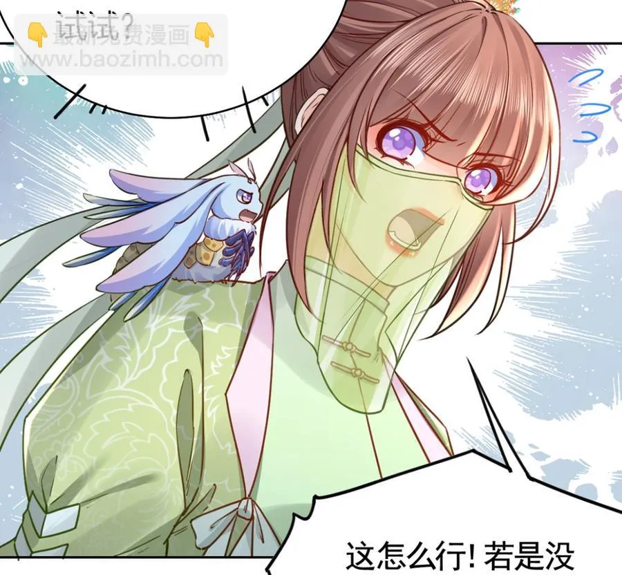 第36话 我的命就交给你了 第38页