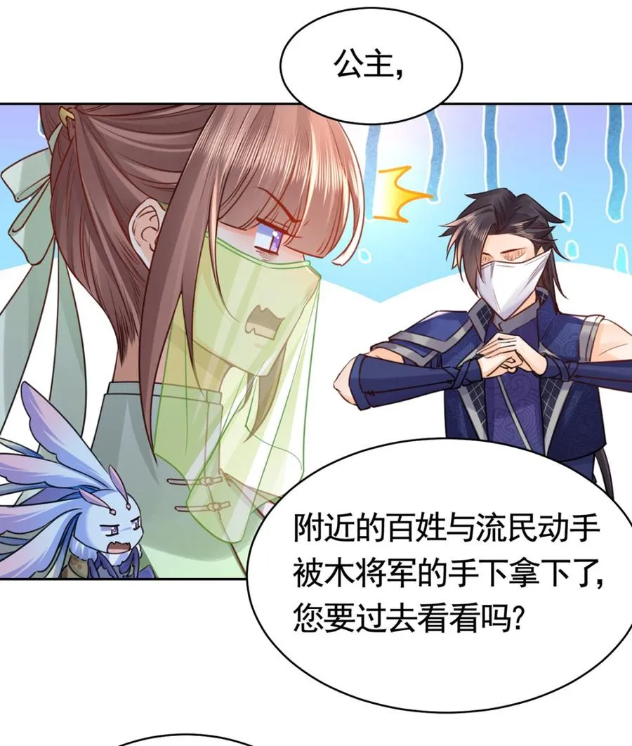 第36话 我的命就交给你了 第40页