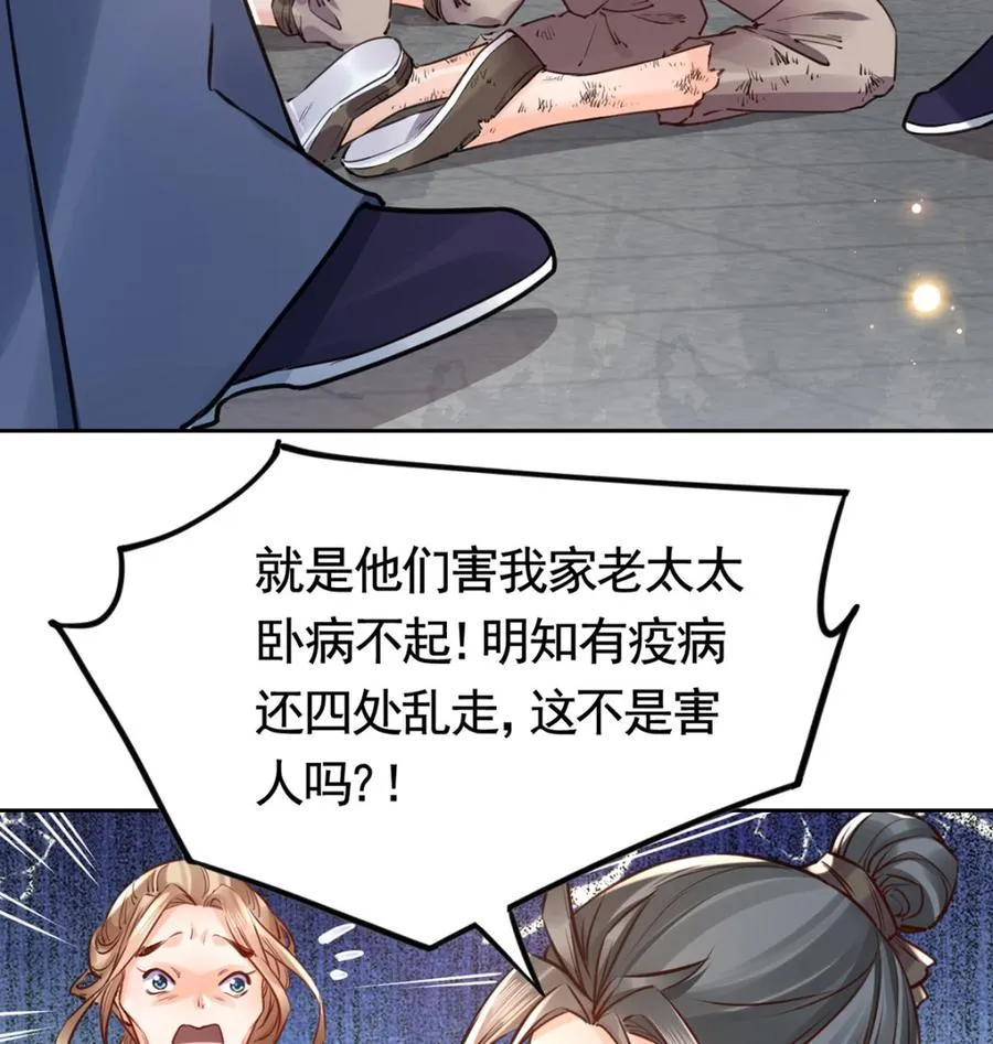 第36话 我的命就交给你了 第43页