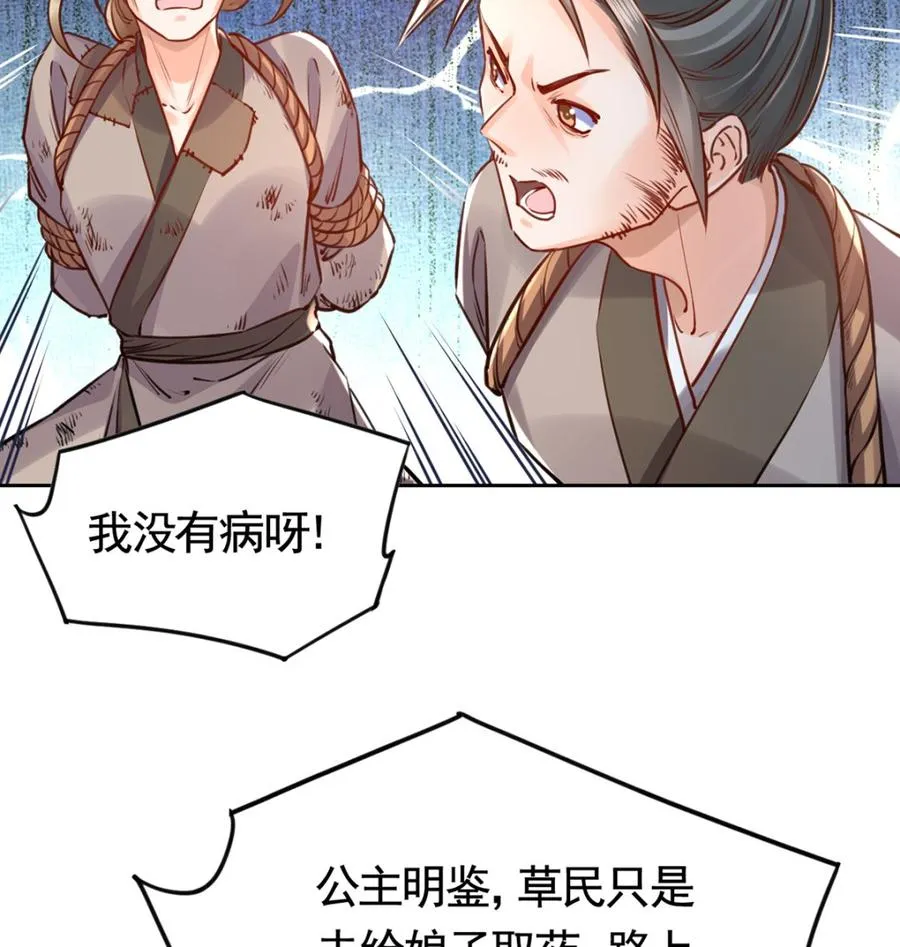 第36话 我的命就交给你了 第44页