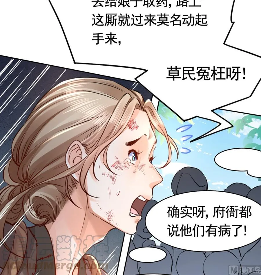 第36话 我的命就交给你了 第45页