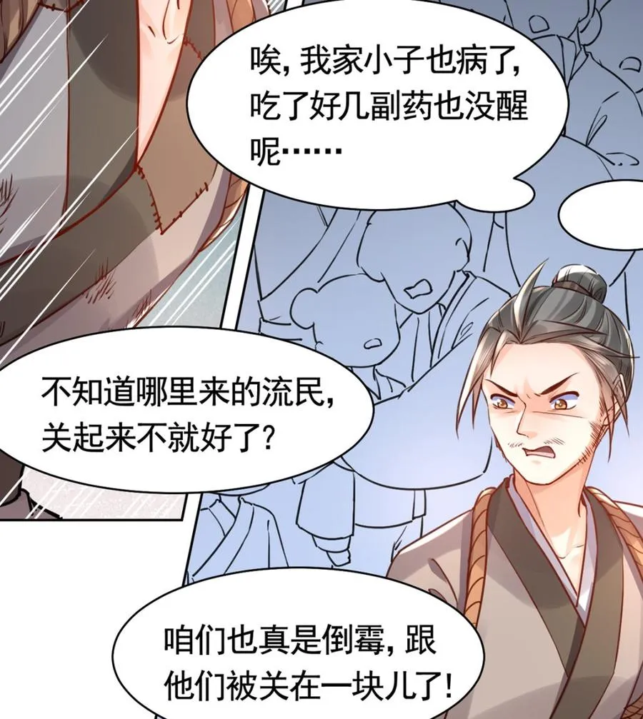 第36话 我的命就交给你了 第46页