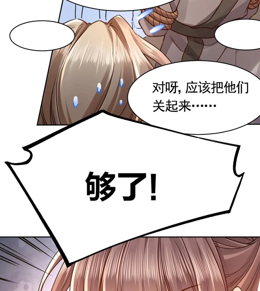 第36话 我的命就交给你了 第47页