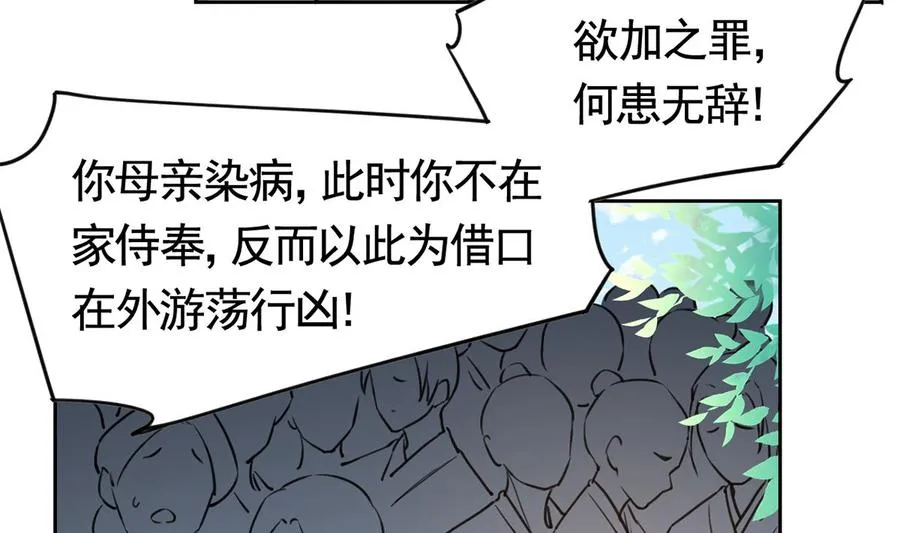 第36话 我的命就交给你了 第50页