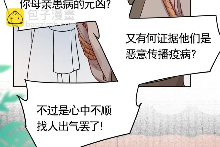 第36话 我的命就交给你了 第52页