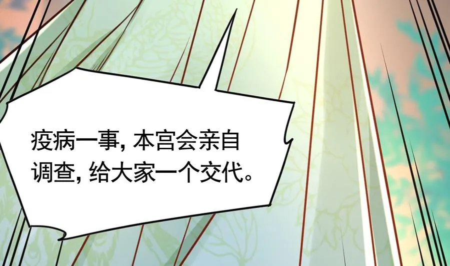 第36话 我的命就交给你了 第56页