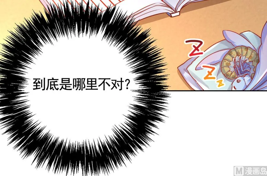 第36话 我的命就交给你了 第66页