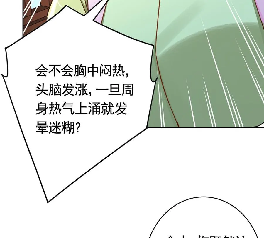 第36话 我的命就交给你了 第74页